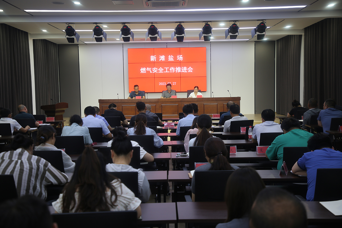 0728燃气清静事情推进会照片.jpg